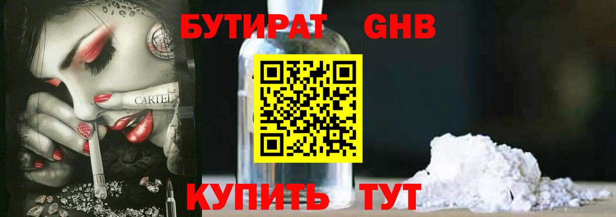 Бутират BDO 33% Кириши