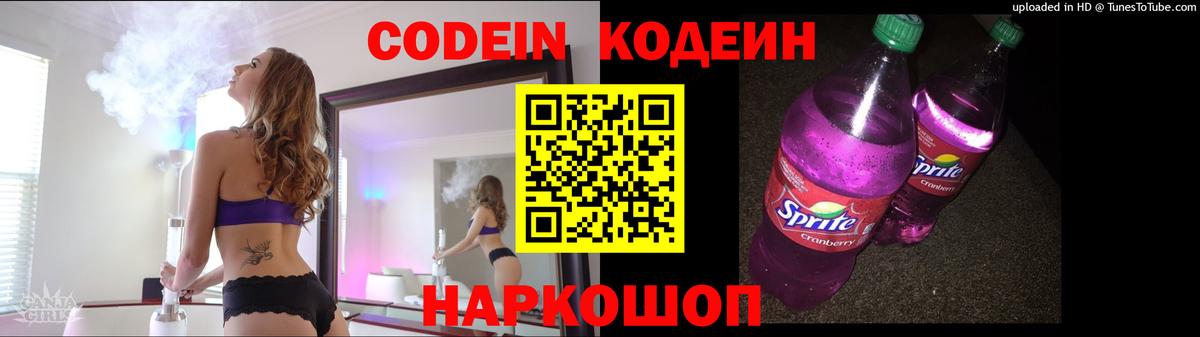 Codein Purple Drank  Кодеин напиток Lean (лин)  Кириши  Вход с VPN 
