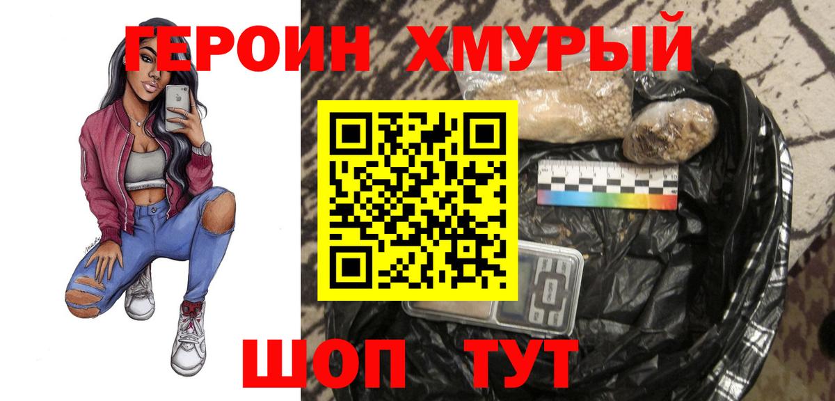 ГЕРОИН герыч Кириши