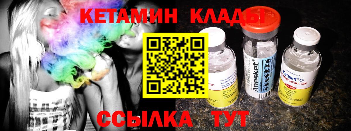КЕТАМИН VHQ  Вход с VPN  Кириши 