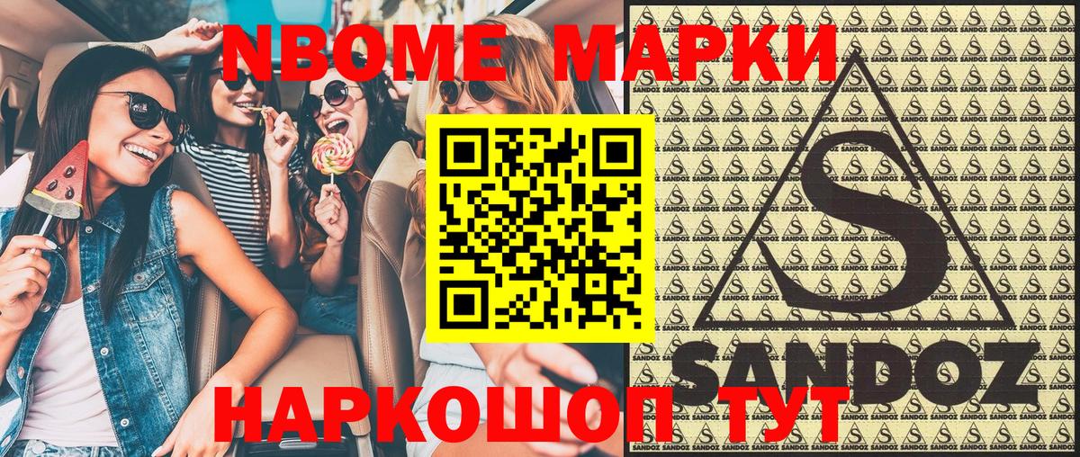 Марки NBOMe  Вход с VPN  Кириши  Марки 25I-NBOMe 1,8мг 